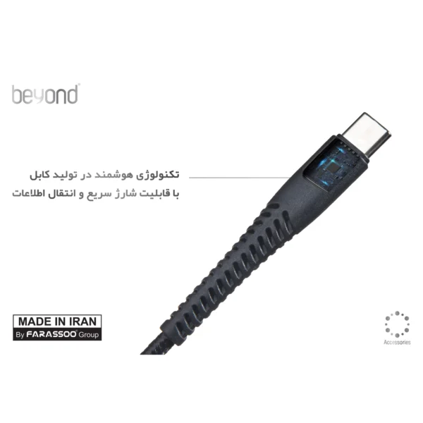 کابل شارژ بیاند مدل BUC-302