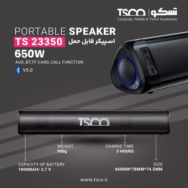 اسپیکر ساندبار تسکو مدل TS 23350